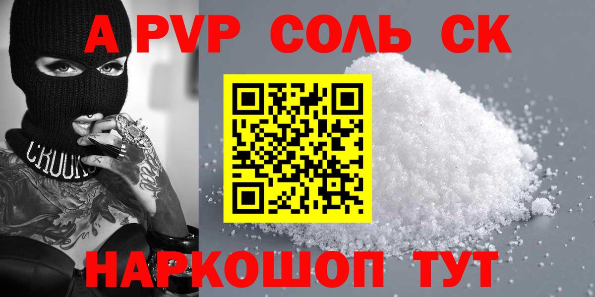 Alfa_PVP кристаллы Таганрог
