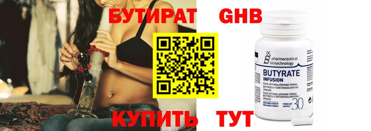 Бутират буратино  Вход с VPN  Таганрог 