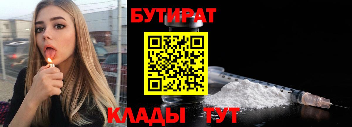 Бутират буратино Таганрог