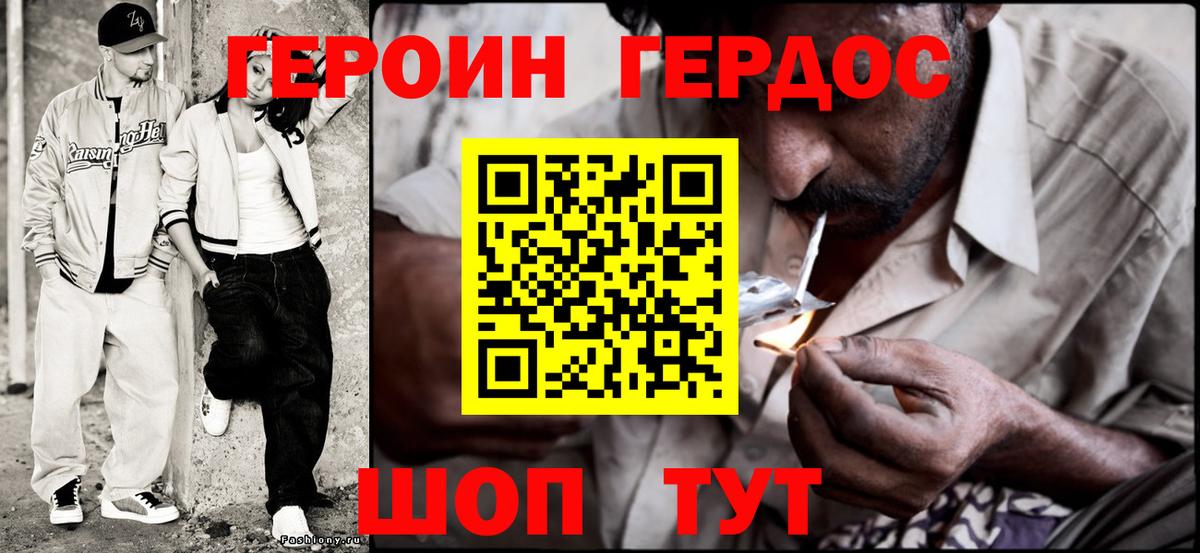 ГЕРОИН герыч Таганрог