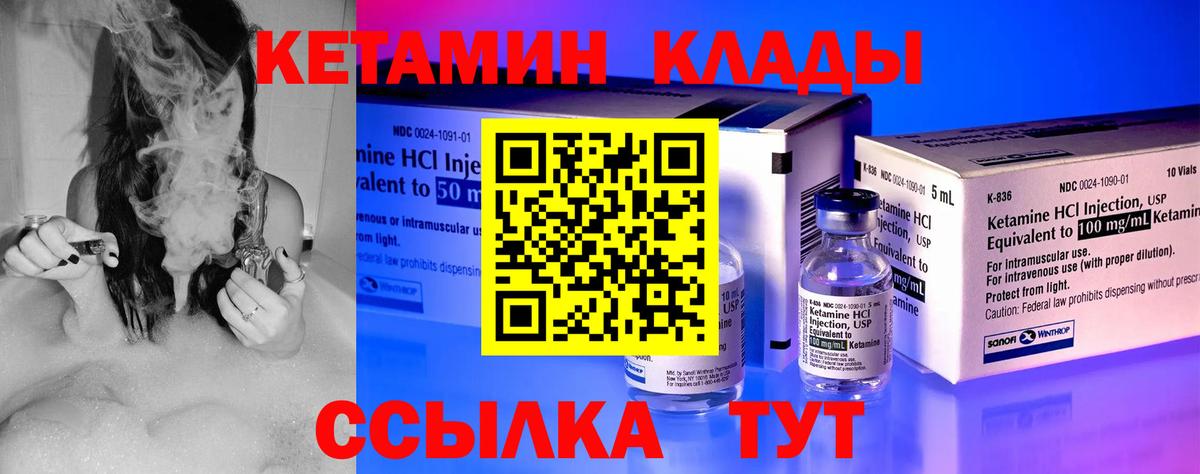 Таганрог  Кетамин ketamine  Вход с VPN  Кетамин VHQ 