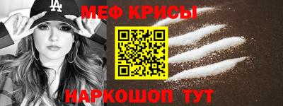 мяу мяу кристалл Новодвинск