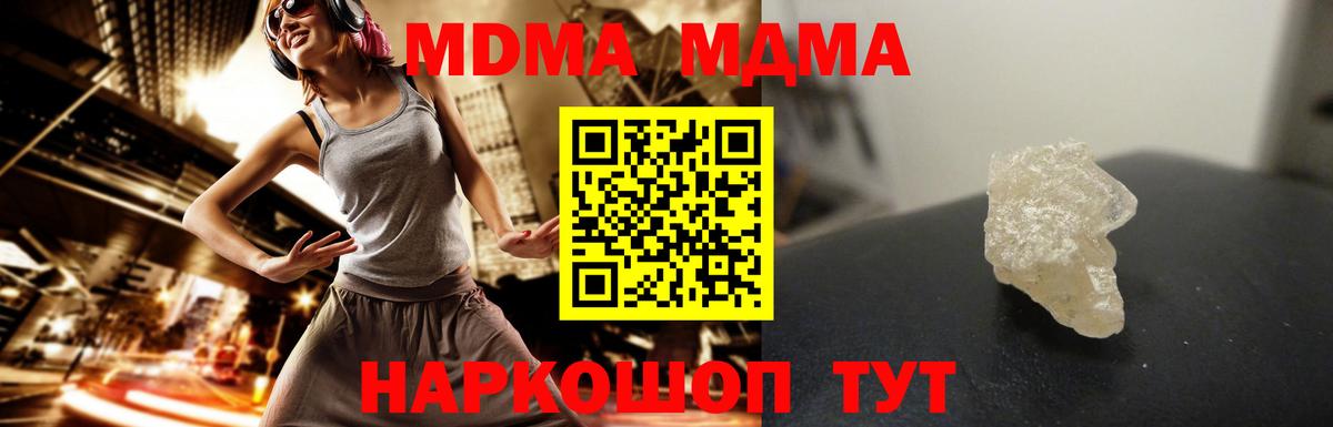 МДМА crystal  Вход с VPN  Таганрог 