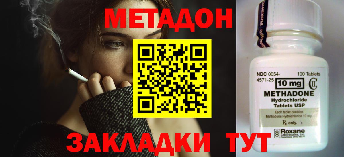 Таганрог  Метадон белоснежный  Вход с VPN 